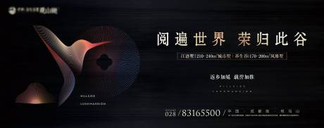 源文件下载【黑金中式地产主画面广告展板海报】编号：20200221151057302