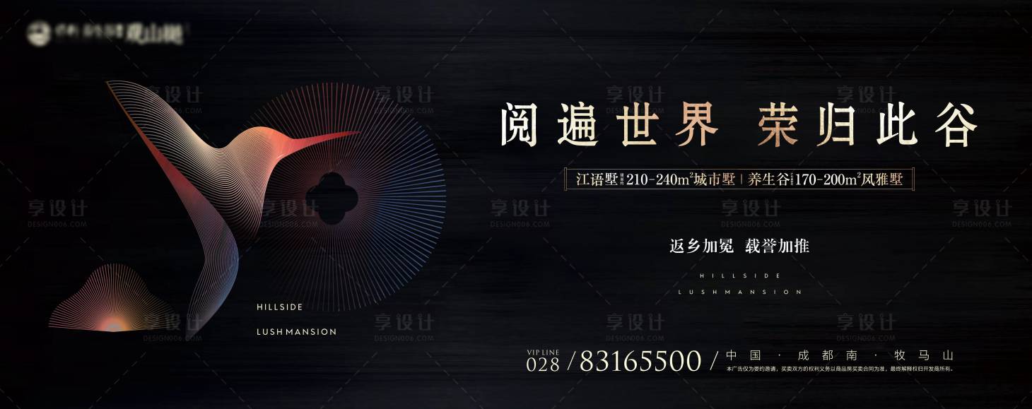 源文件下載【黑金中式地產(chǎn)主畫面廣告展板海報】編號：61810000425268192
