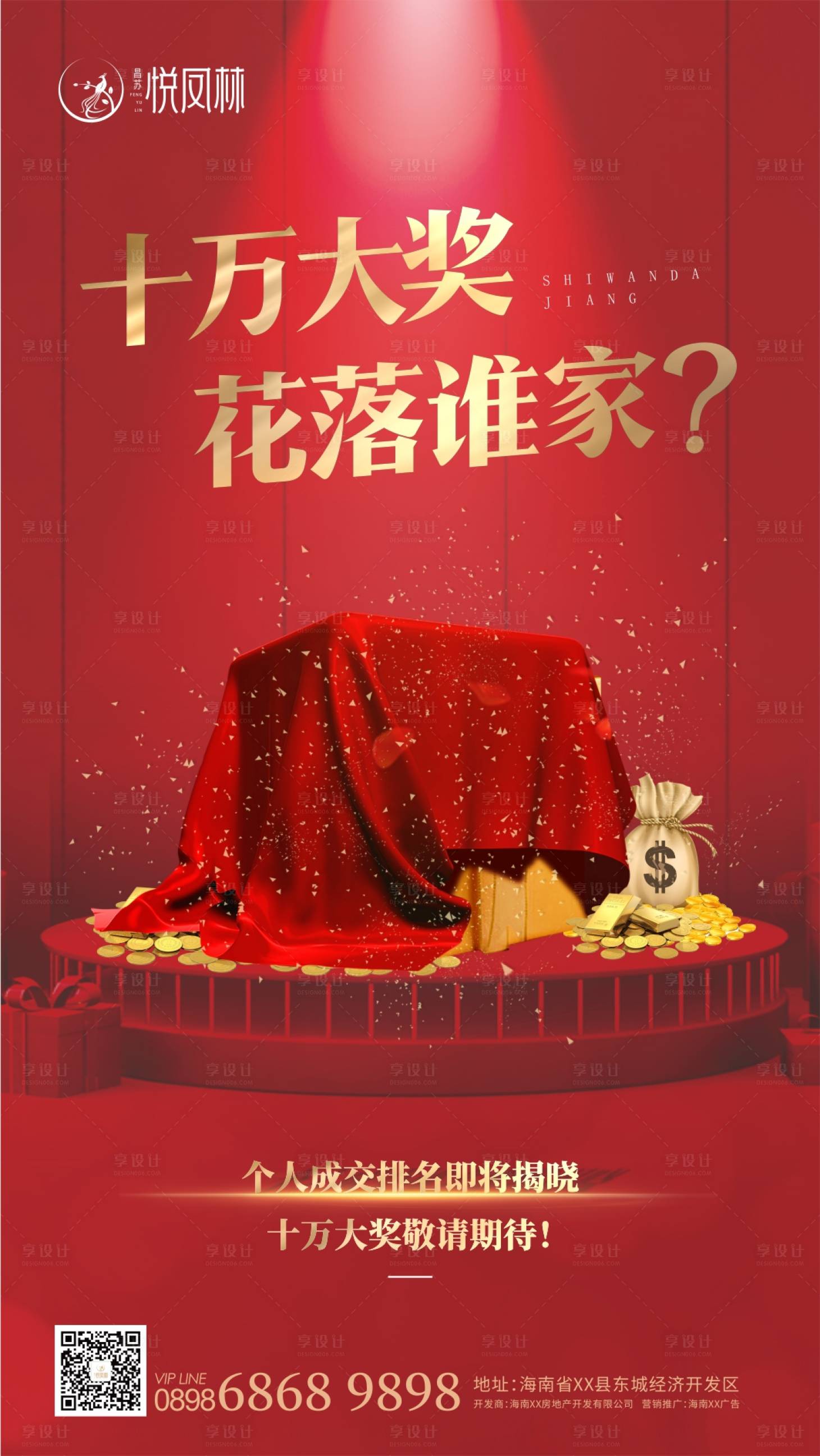 源文件下载【享设计】搜索编号：36760000453839480【地产赏金十万大奖海报】