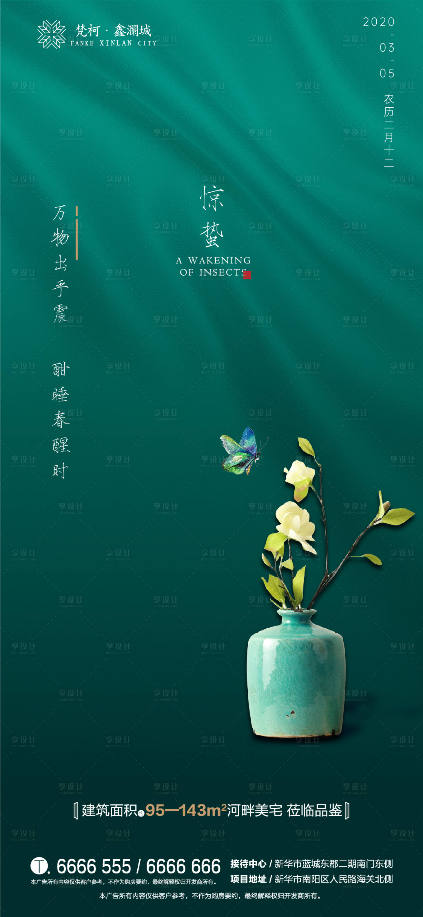 源文件下载【地产微单二十四节气惊蛰】编号：78420000432333966