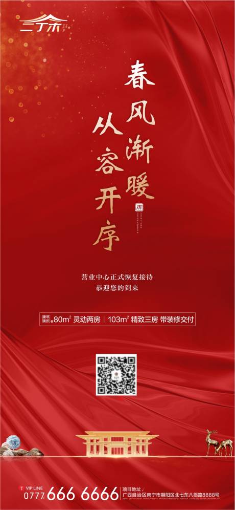 源文件下载【春风渐暖复工地产海报】编号：90490000442075600