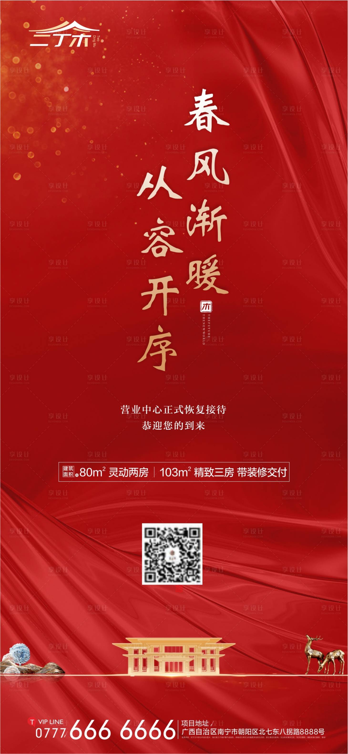 源文件下載【春風(fēng)漸暖復(fù)工地產(chǎn)海報】編號：90490000442075600