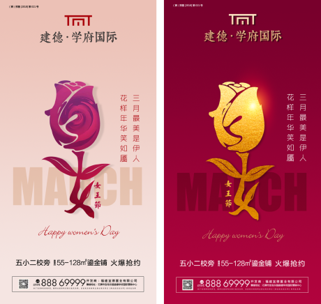 源文件下载【妇女节移动端海报系列】编号：42700000450643287