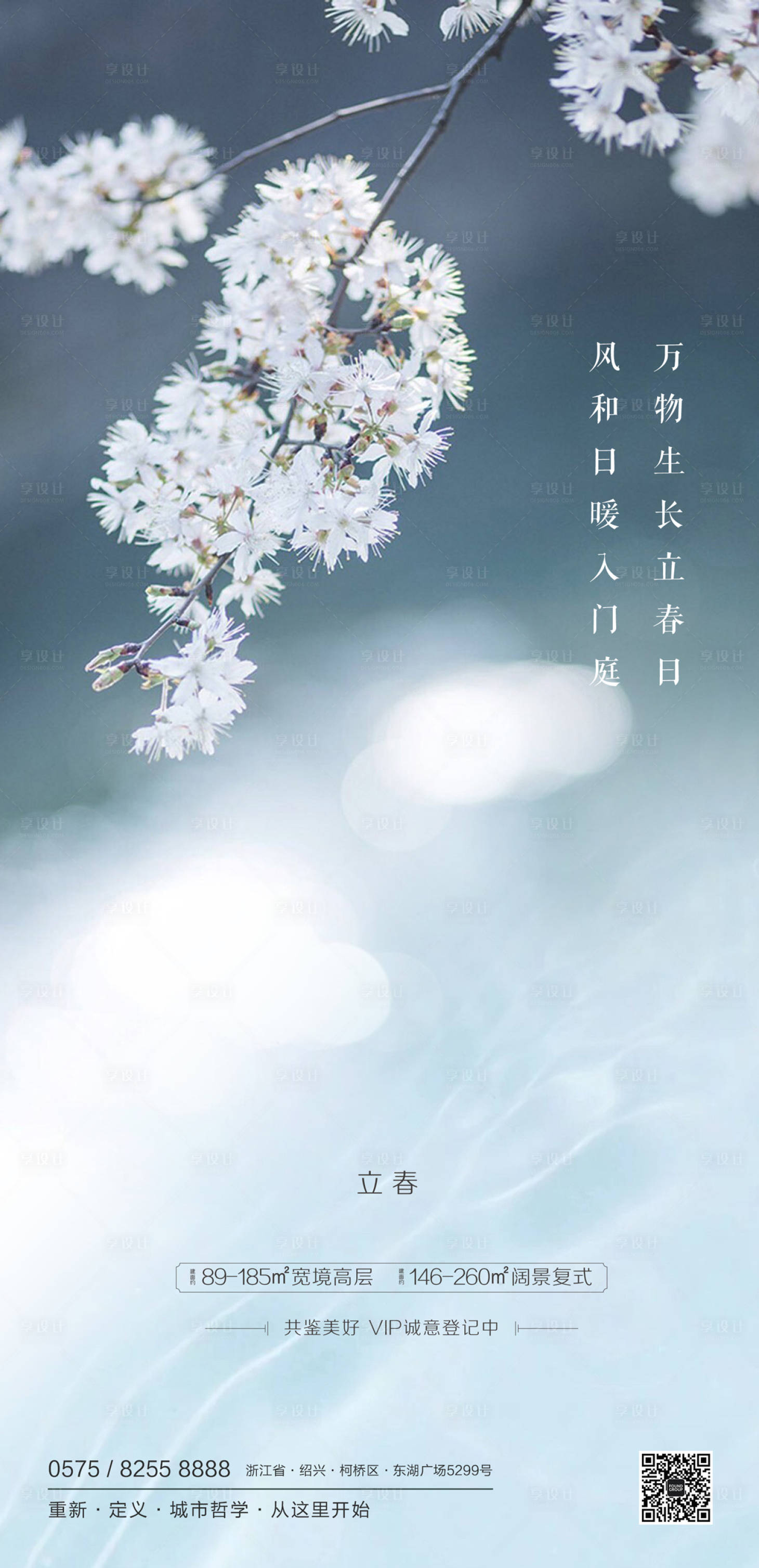 源文件下载【享设计】搜索编号：54000000394377982【地产立春节气移动端海报】