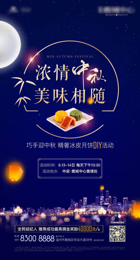 源文件下载【地产城市中秋节移动端海报】编号：95420000159188085