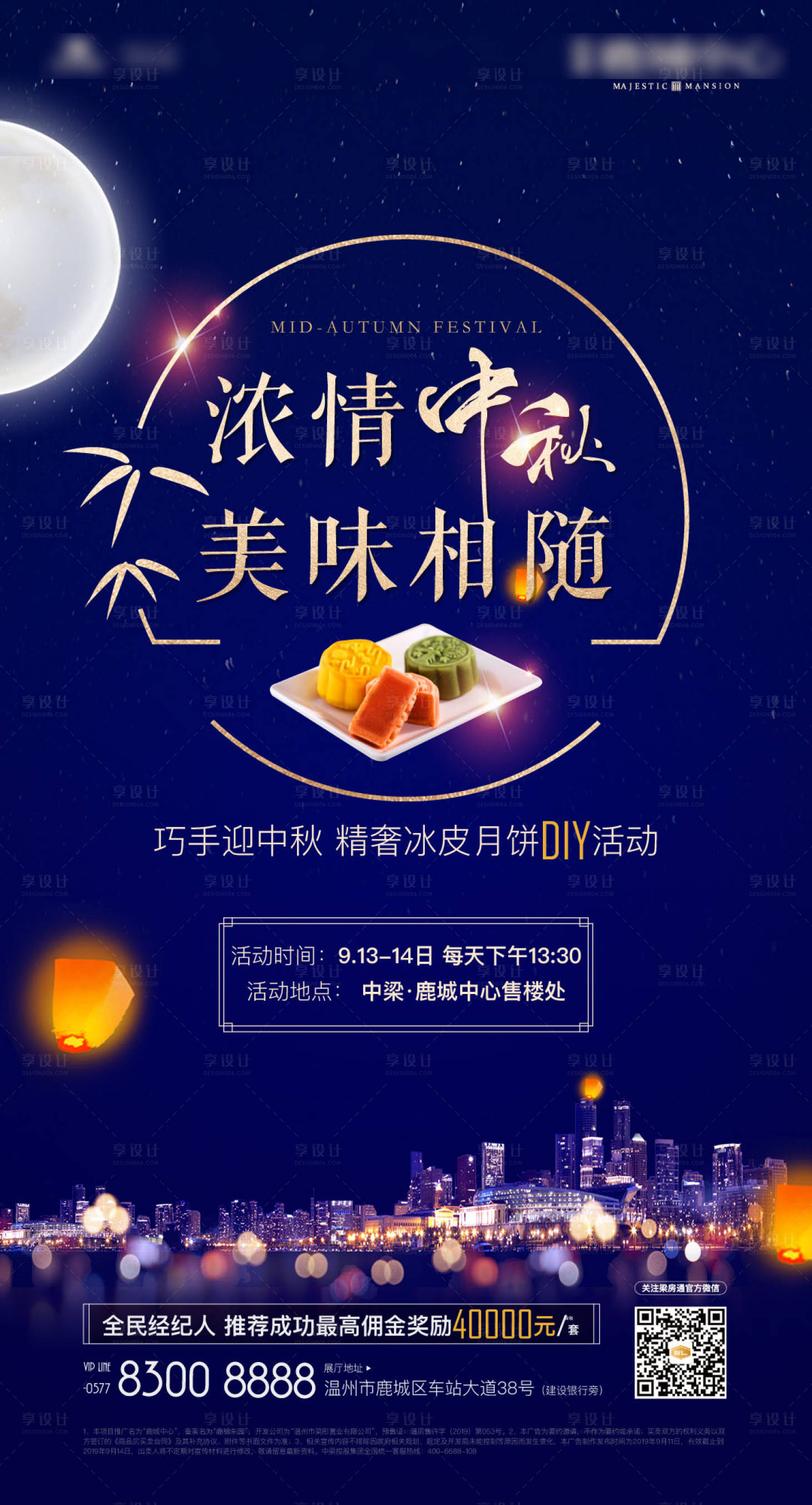 源文件下載【享設計】搜索編號：95420000159188085【地產城市中秋節移動端海報】