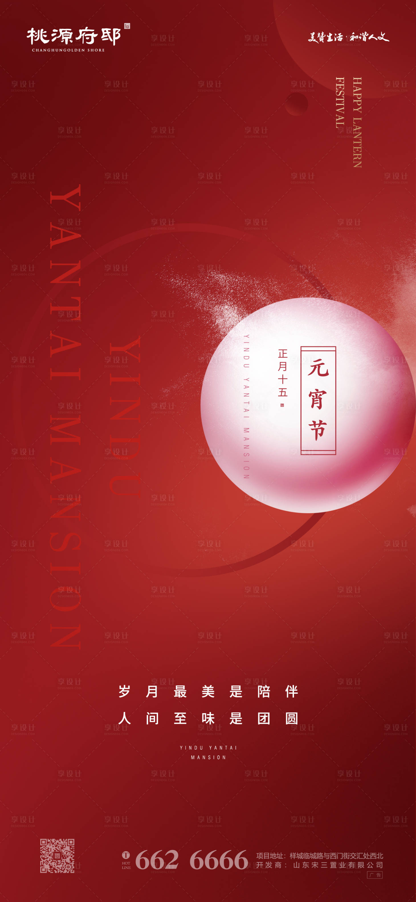 源文件下載【享設(shè)計】搜索編號：82420000388533484【大氣紅色房地產(chǎn)元宵節(jié)移動端海報】