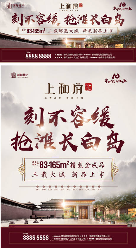 源文件下载【大气新中式醇熟大城新品上市形象海报】编号：20200214121743831