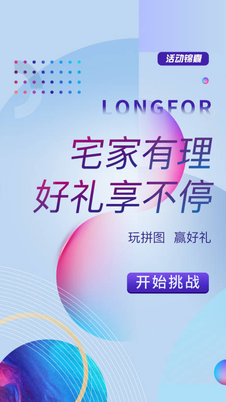 源文件下載【地產創(chuàng)意游戲畫面海報】編號：28780000398308502