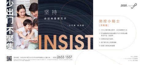 源文件下载【高端地产防疫单图广告展板海报】编号：95600000399325281
