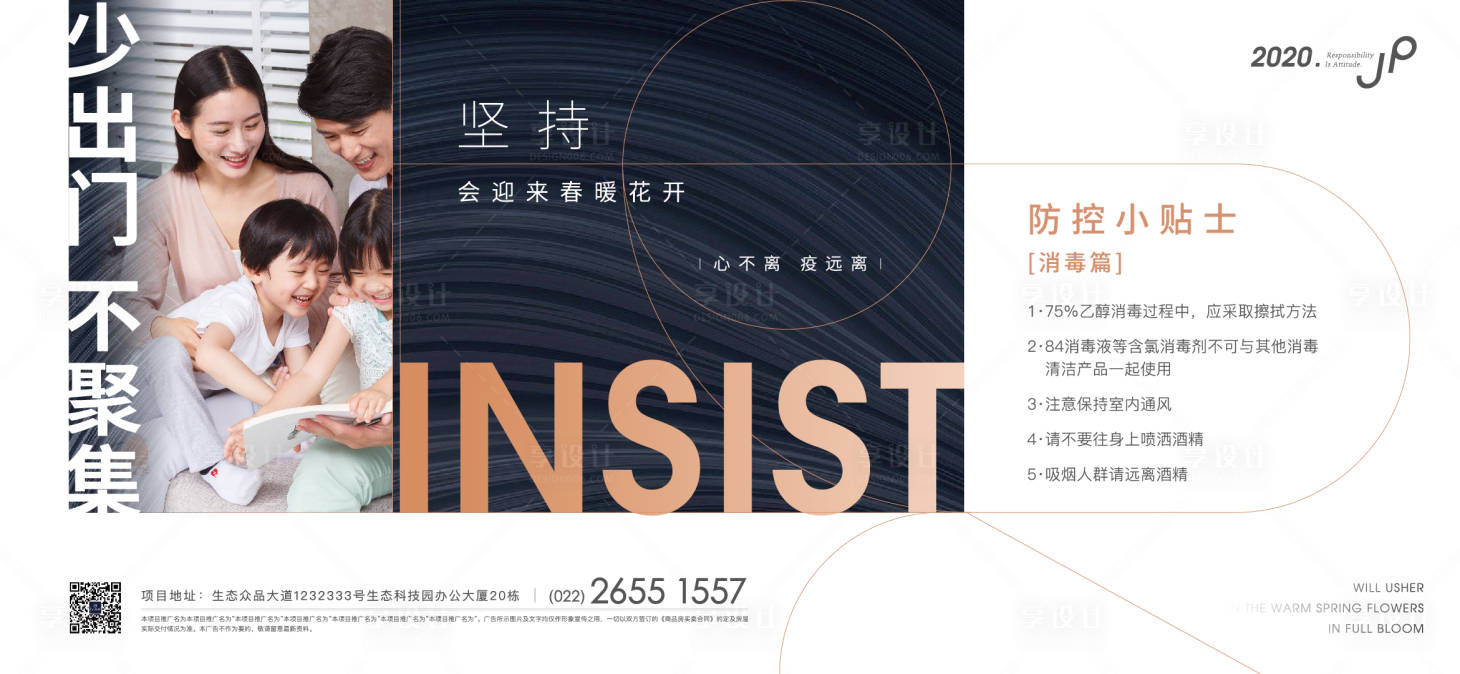 源文件下載【高端地產防疫單圖廣告展板海報】編號：95600000399325281