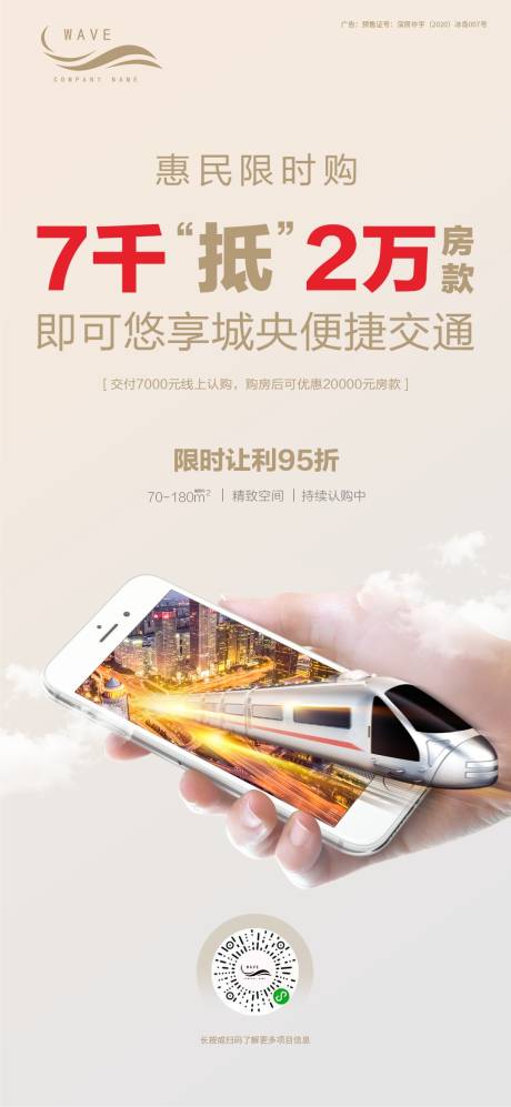 源文件下載【地產(chǎn)限時(shí)優(yōu)惠移動(dòng)端海報(bào)】編號(hào)：42900000460161080