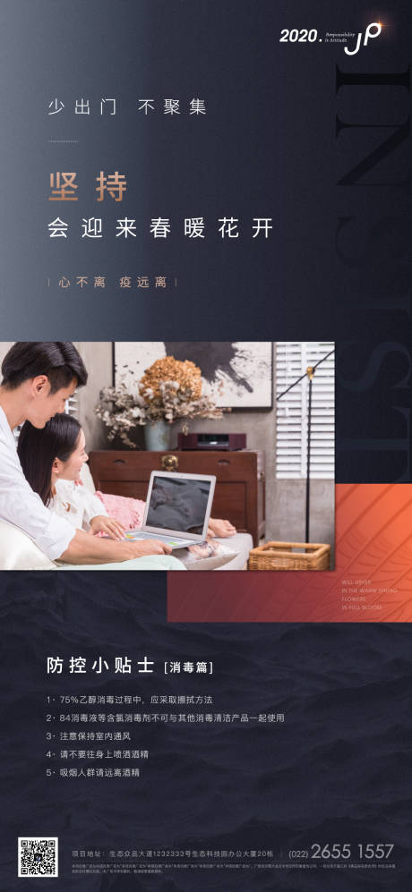 源文件下載【高端地產(chǎn)防疫防控單圖海報(bào)】編號(hào)：99720000399336797