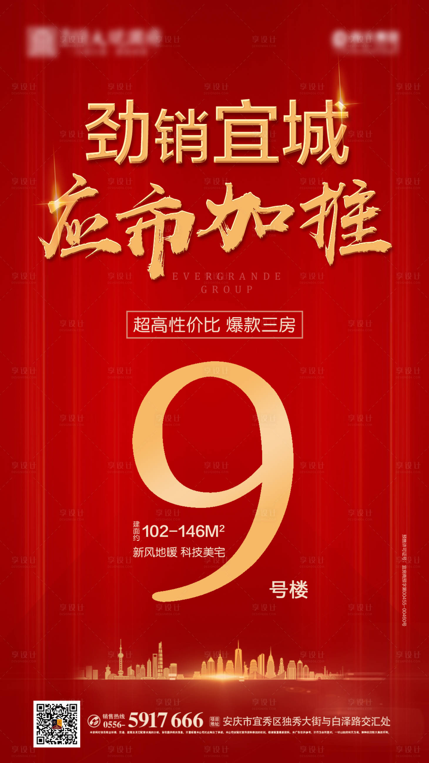 源文件下載【享設計】搜索編號：55570000443351020【紅色地產加推移動端海報】
