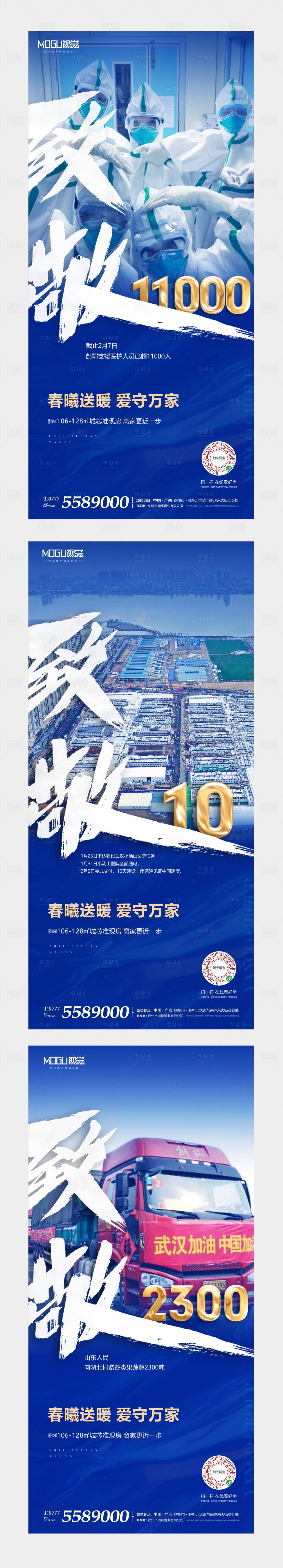 源文件下載【享設計】搜索編號：93250000396472924【武漢加油地產系列稿海報】