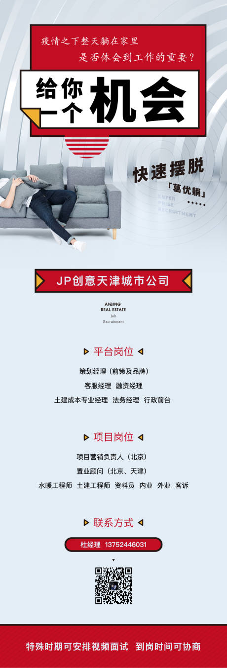 源文件下载【高端地产招聘广告海报长图】编号：12880000422357553
