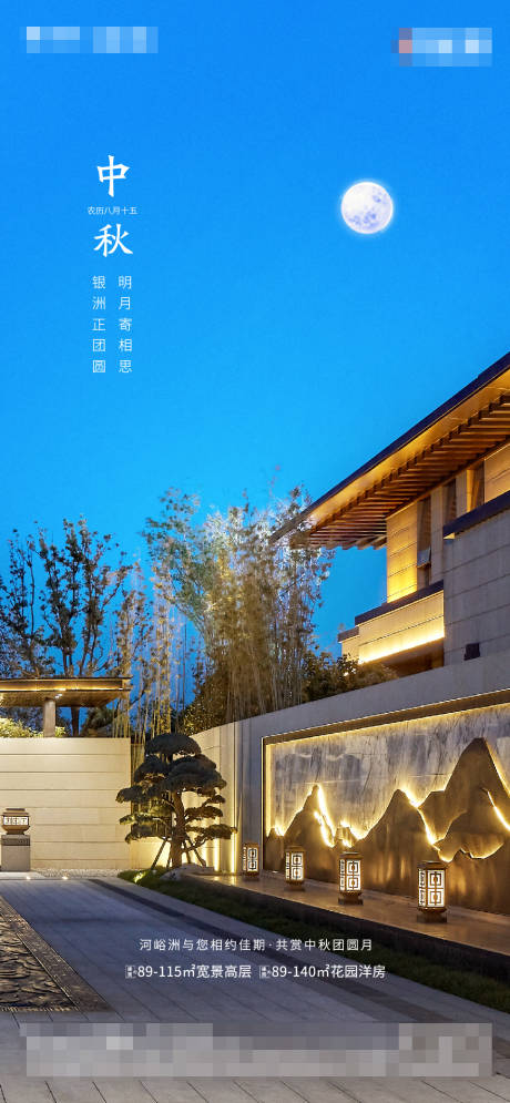 源文件下载【房地产中秋海报】编号：39260000395638163