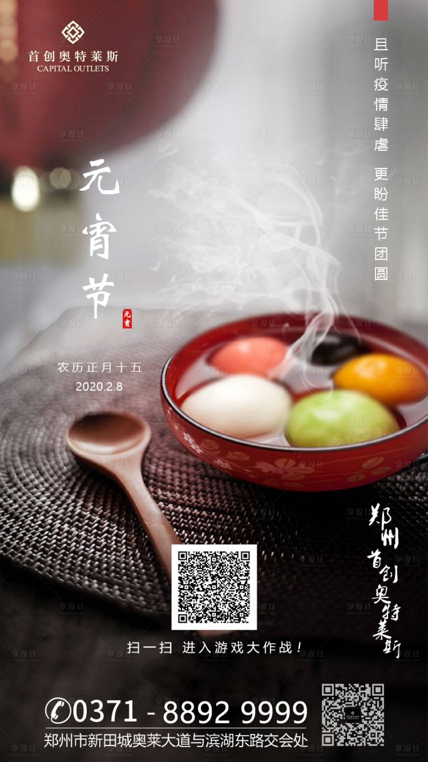 源文件下载【享设计】搜索编号：76630000392917769【地产元宵节移动端海报】