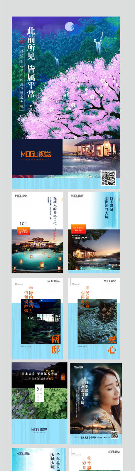 源文件下载【享设计】搜索编号：84760000395645998【地产唯美山水提案微信海报】