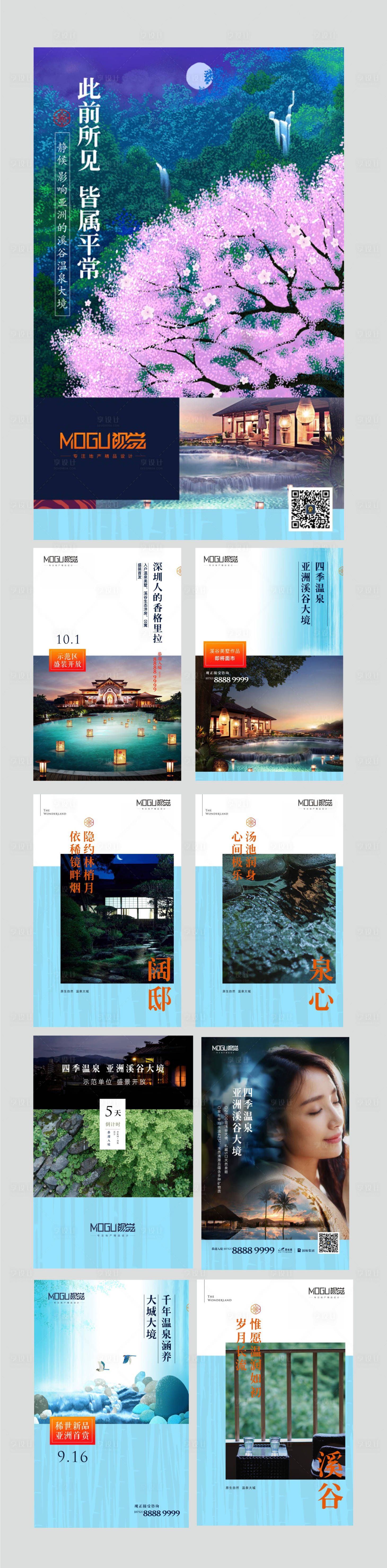 源文件下载【享设计】搜索编号：84760000395645998【地产唯美山水提案微信海报】