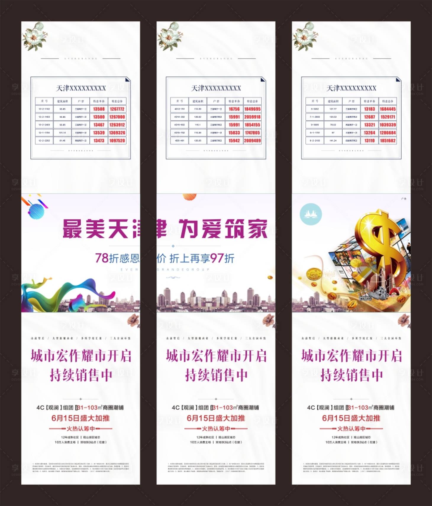 源文件下載【商業地產微信系列海報】編號：27640000409356293