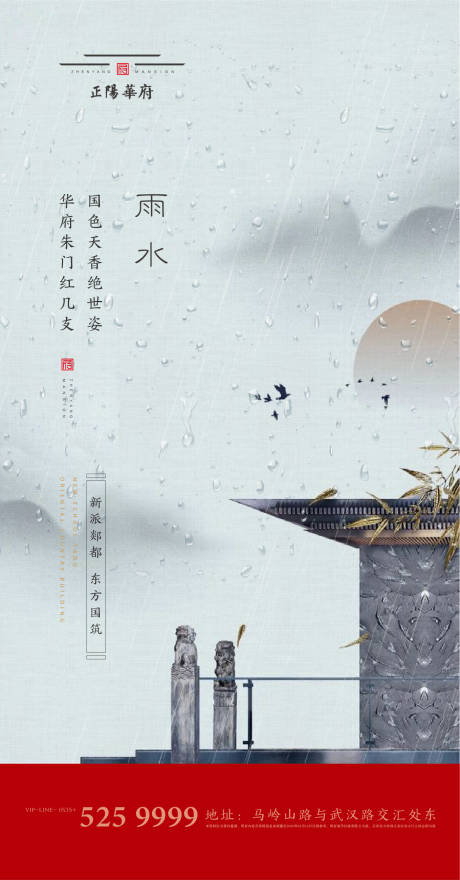 源文件下载【谷雨节气地产海报】编号：26310000420297347