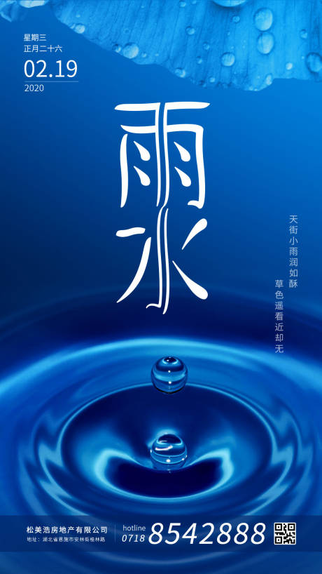 源文件下载【雨水节气海报】编号：58320000413502070