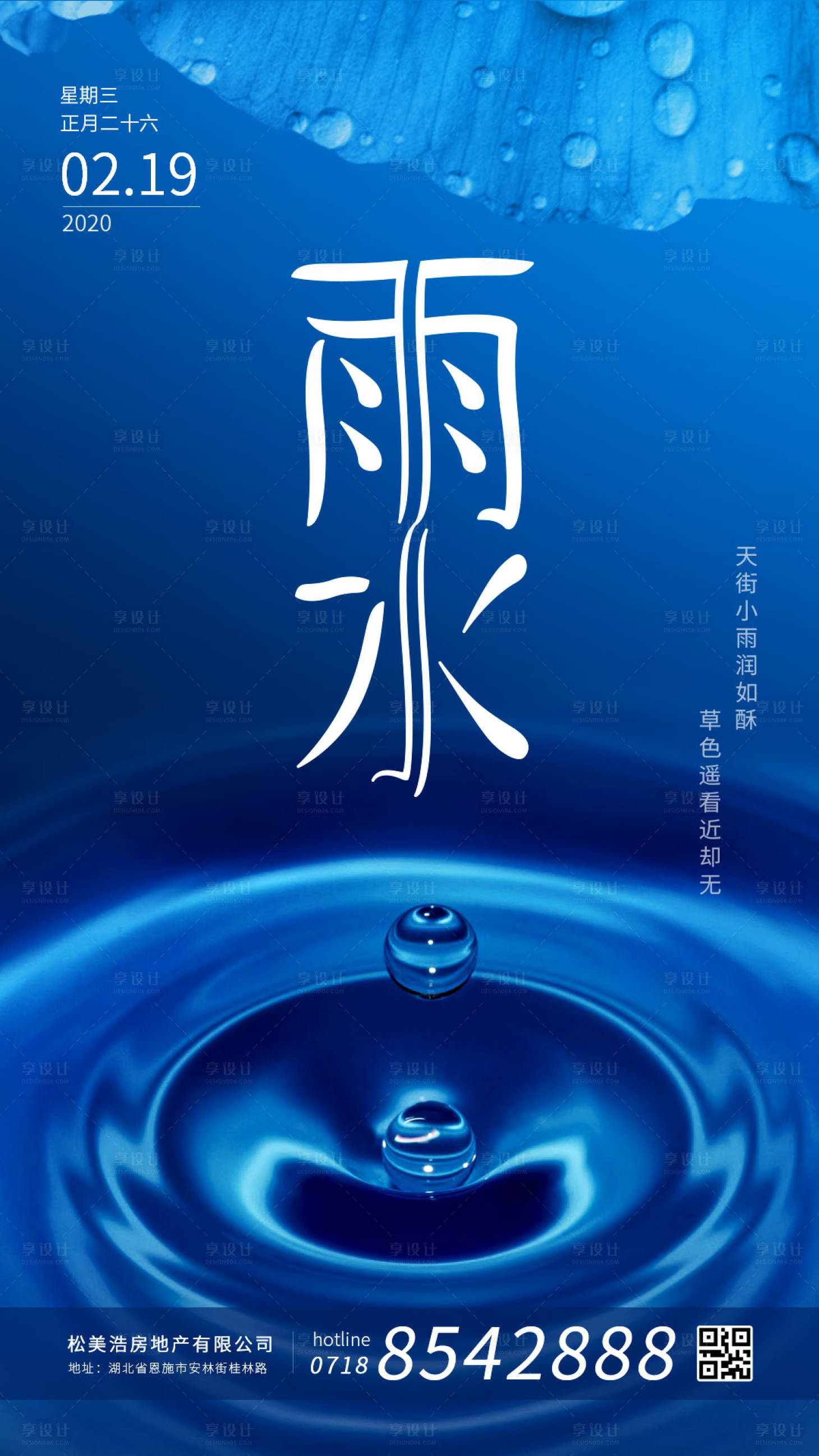 源文件下載【享設(shè)計】搜索編號：58320000413502070【雨水節(jié)氣海報】