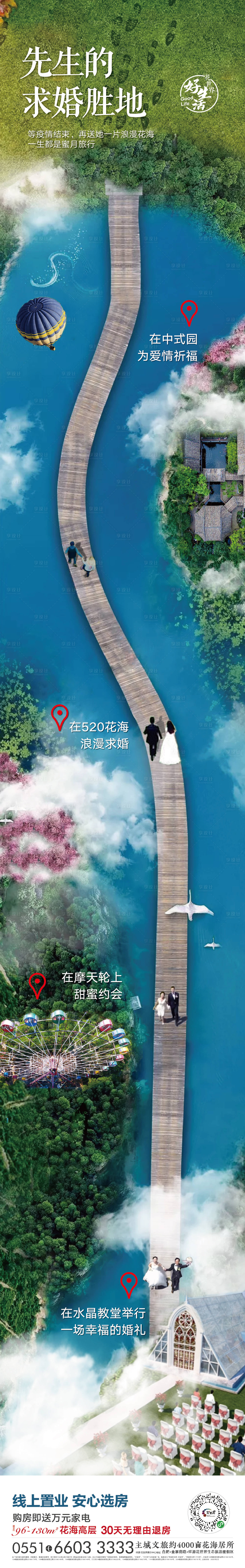源文件下載【享設計】搜索編號：17340000434665302【地產配套價值點移動端海報長圖】