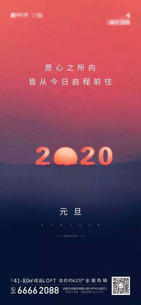 源文件下载【地产元旦2020移动端海报】编号：20200211131730571