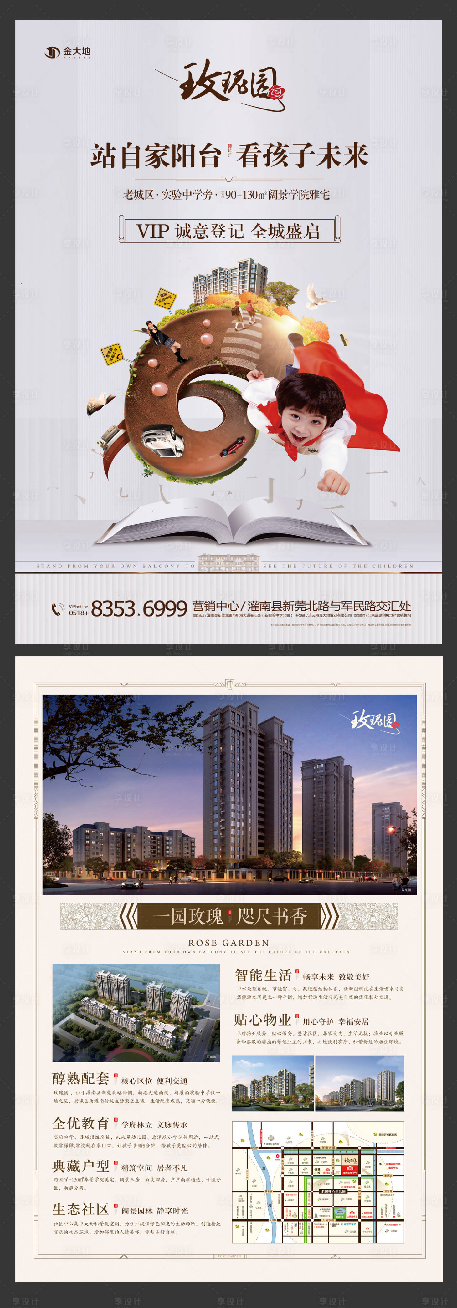 源文件下载【享设计】搜索编号：42120000418497508【房地产学区房创意DM宣传单页】