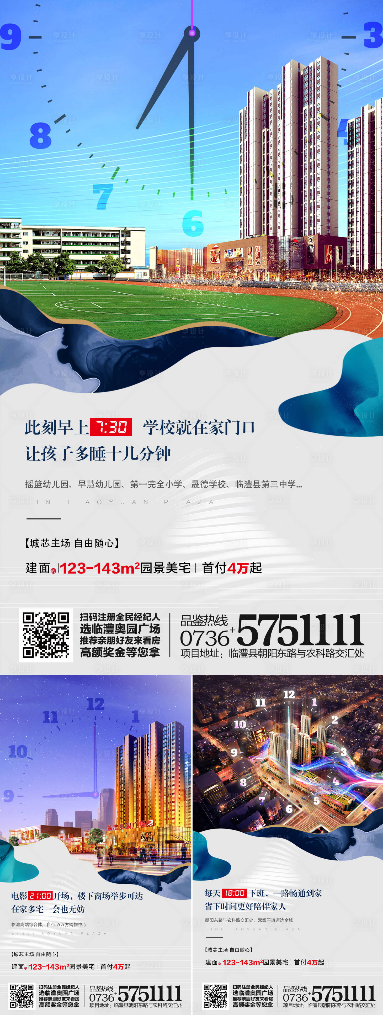 源文件下載【享設計】搜索編號：13240000399748866【地產價值點創意時鐘海報系列】