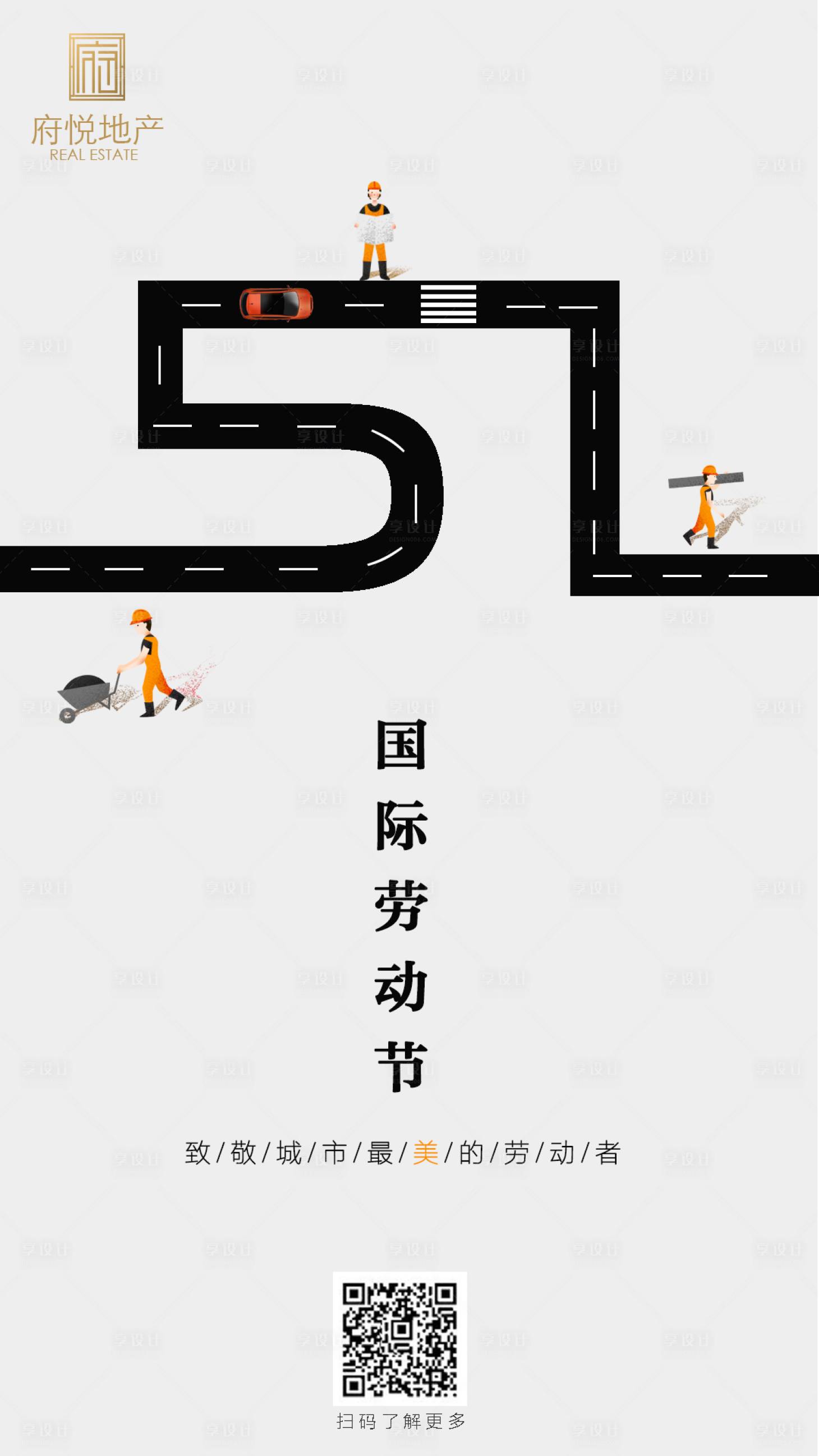源文件下載【享設(shè)計】搜索編號：25200000402434423【創(chuàng)意五一勞動節(jié)簡約大氣海報】