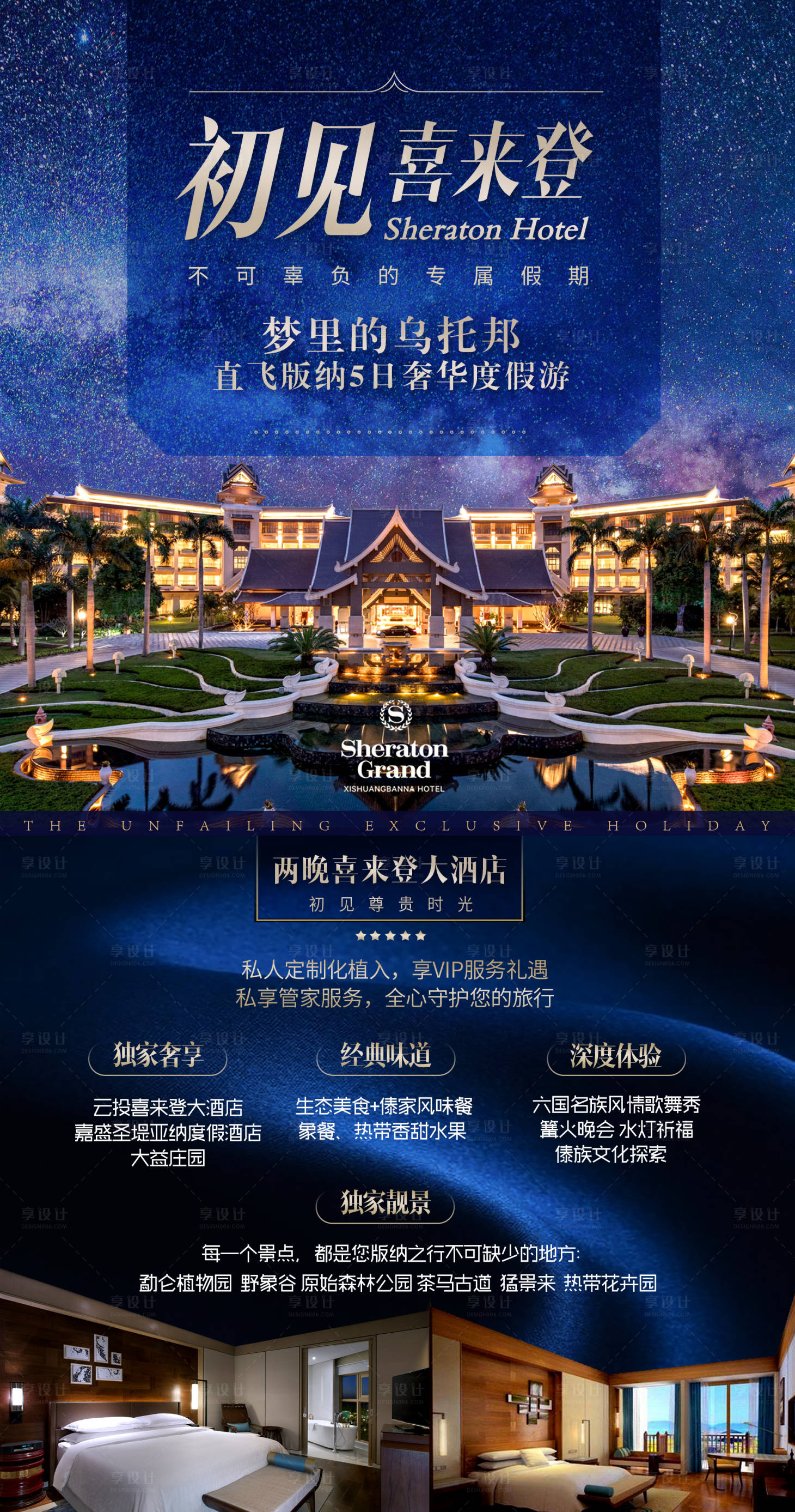 源文件下载【西双版纳旅游酒店海报】编号：30320000446923544