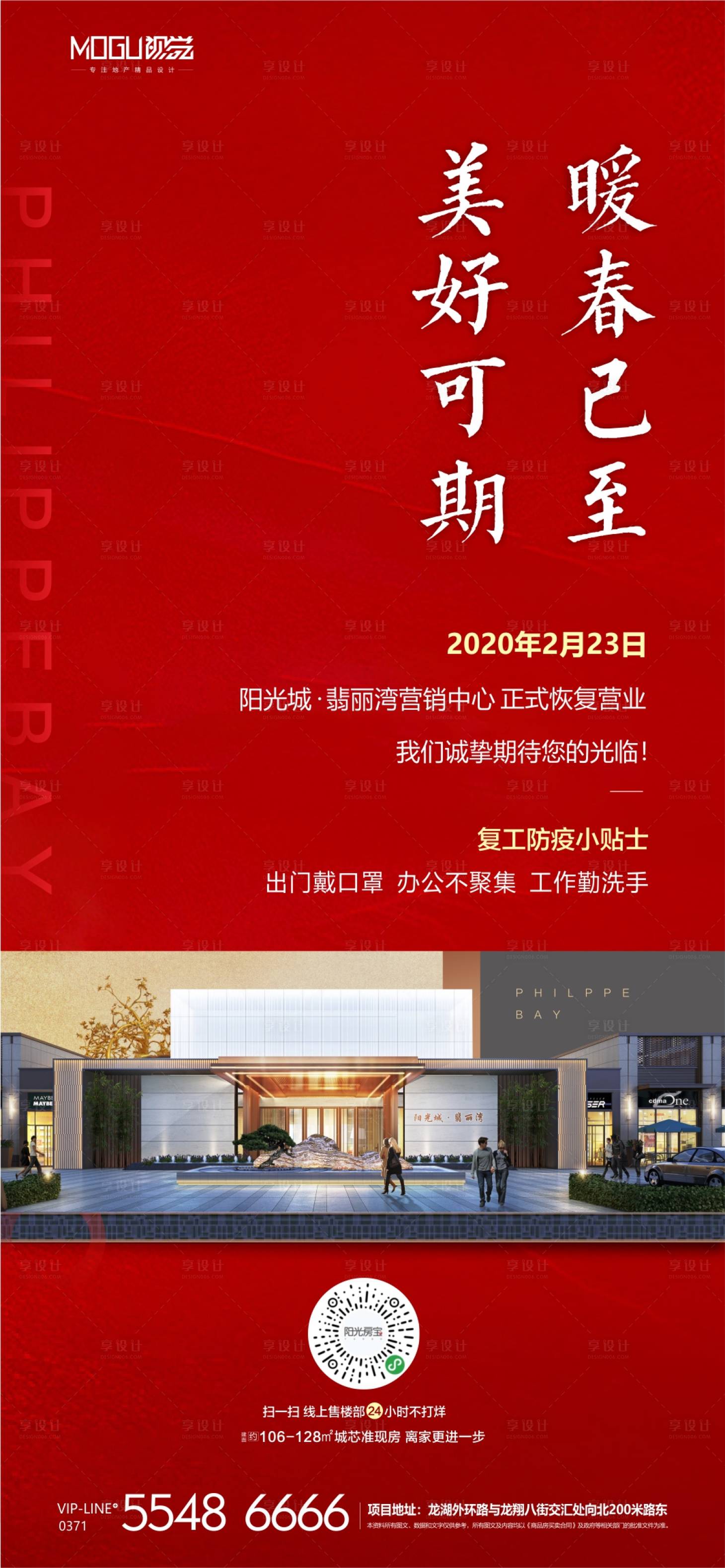 源文件下載【享設(shè)計(jì)】搜索編號(hào)：83740000430077826【地產(chǎn)中式項(xiàng)目開工海報(bào)】