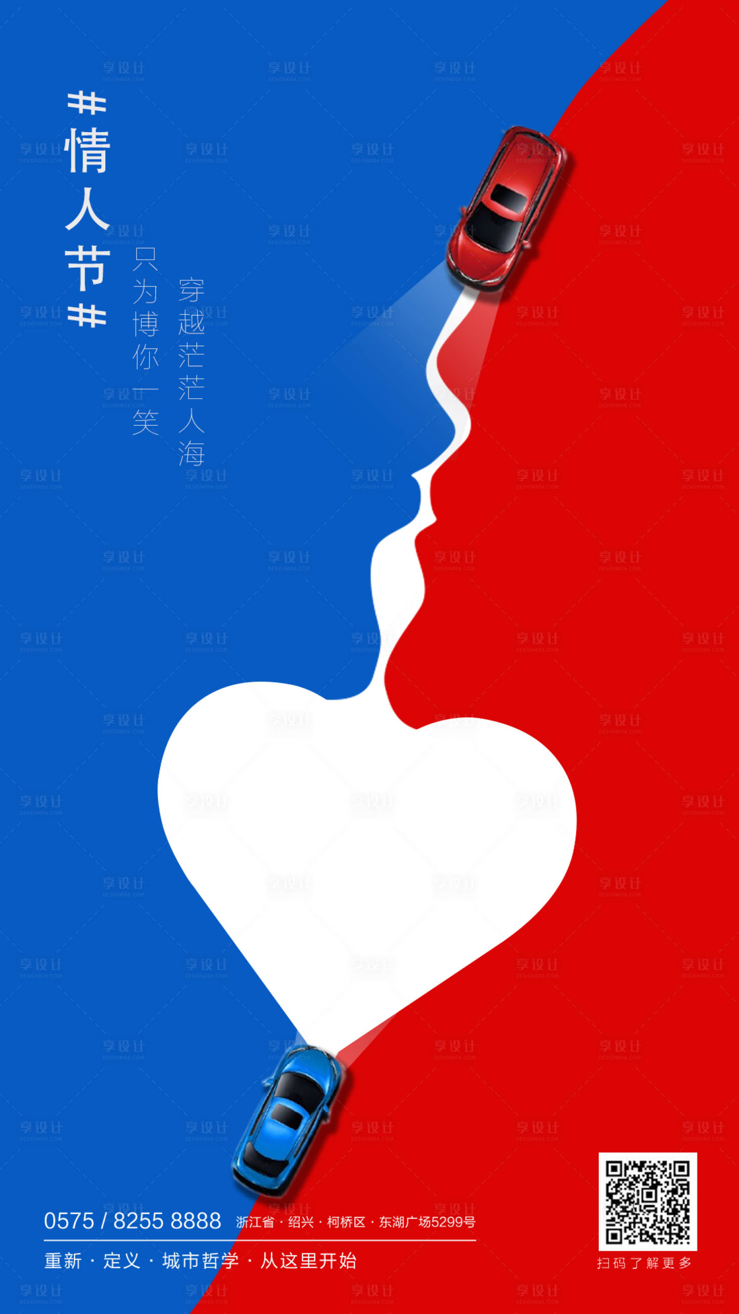 源文件下載【享設(shè)計(jì)】搜索編號(hào)：15090000413904359【汽車(chē)行業(yè)情人節(jié)創(chuàng)意海報(bào)】