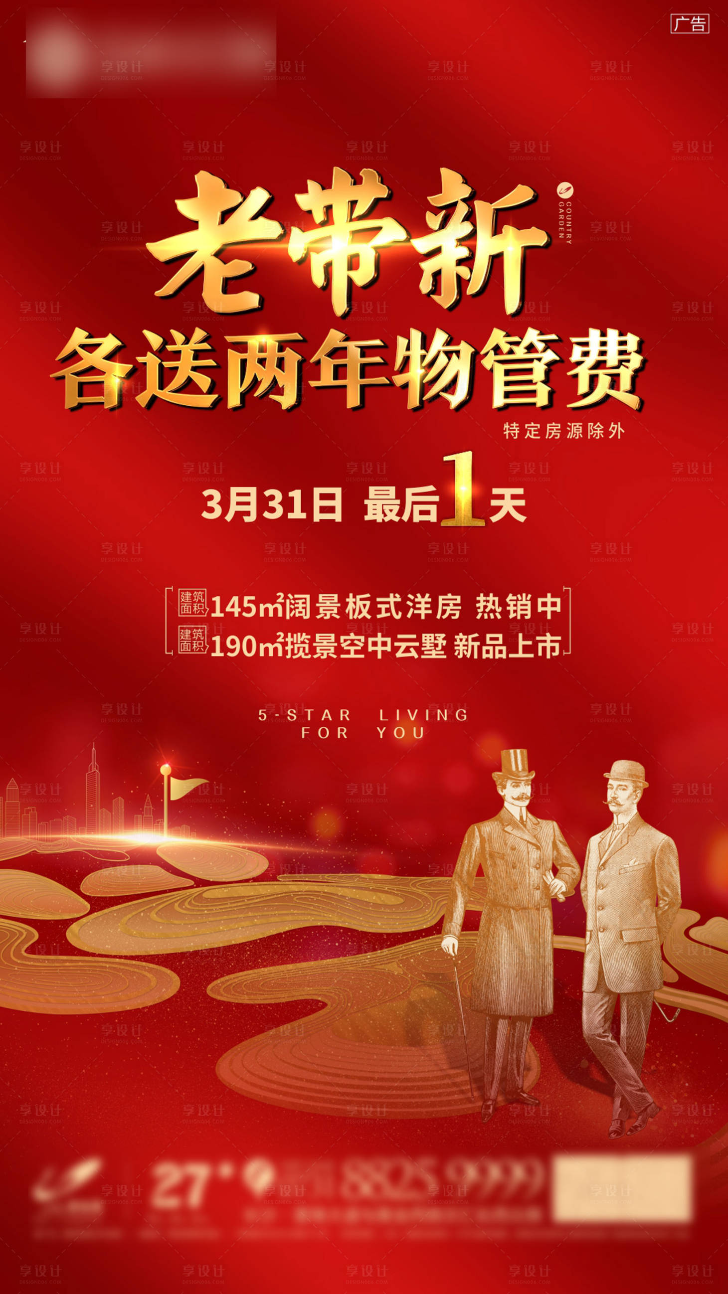 源文件下载【享设计】搜索编号：54920000460331074【房地产老带新送物管费海报】