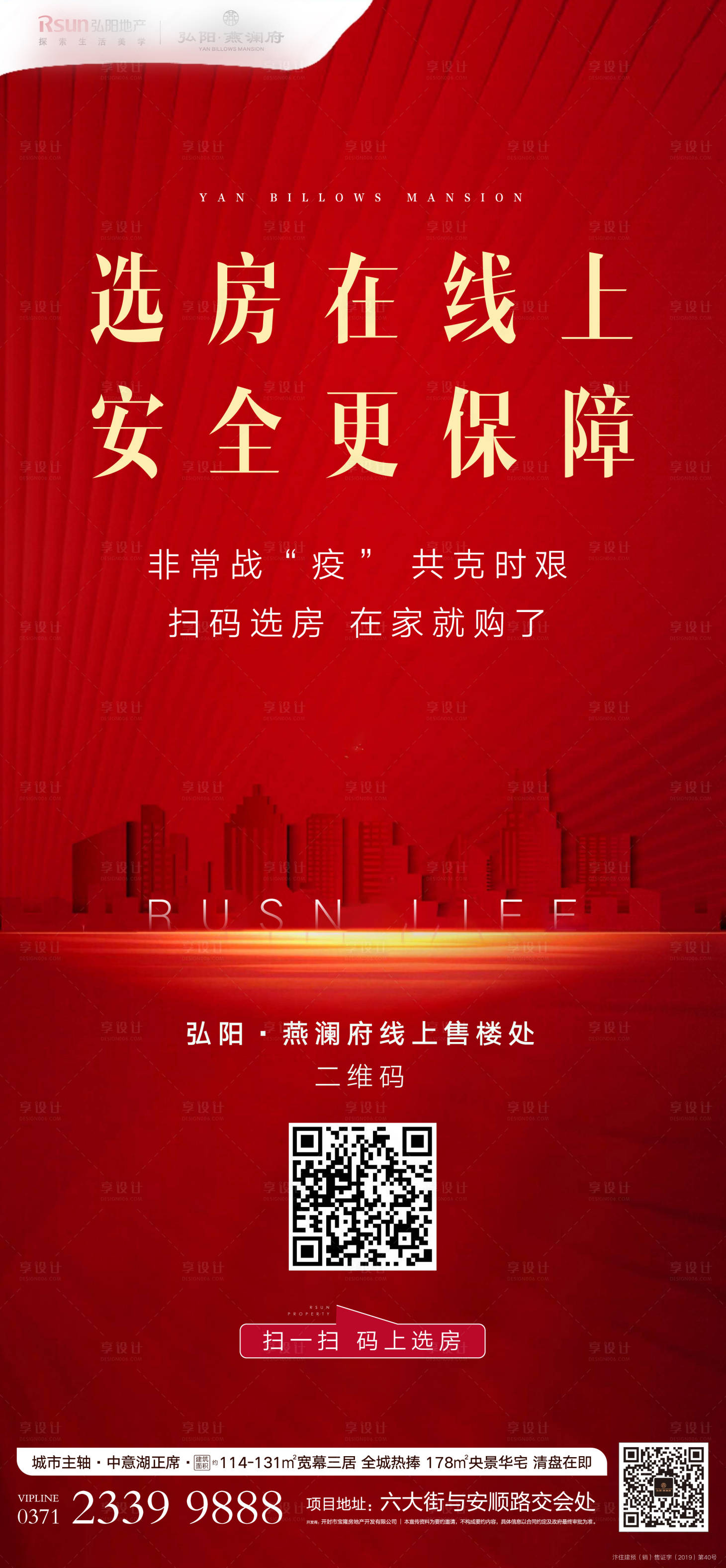 源文件下载【享设计】搜索编号：36430000403524751【地产线上选房移动端海报】