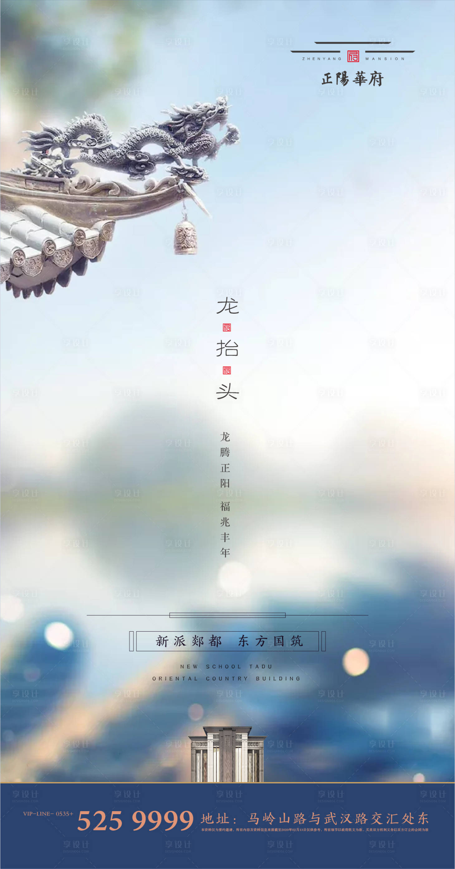 源文件下载【二月二龙抬头地产微信海报】编号：18100000421865075
