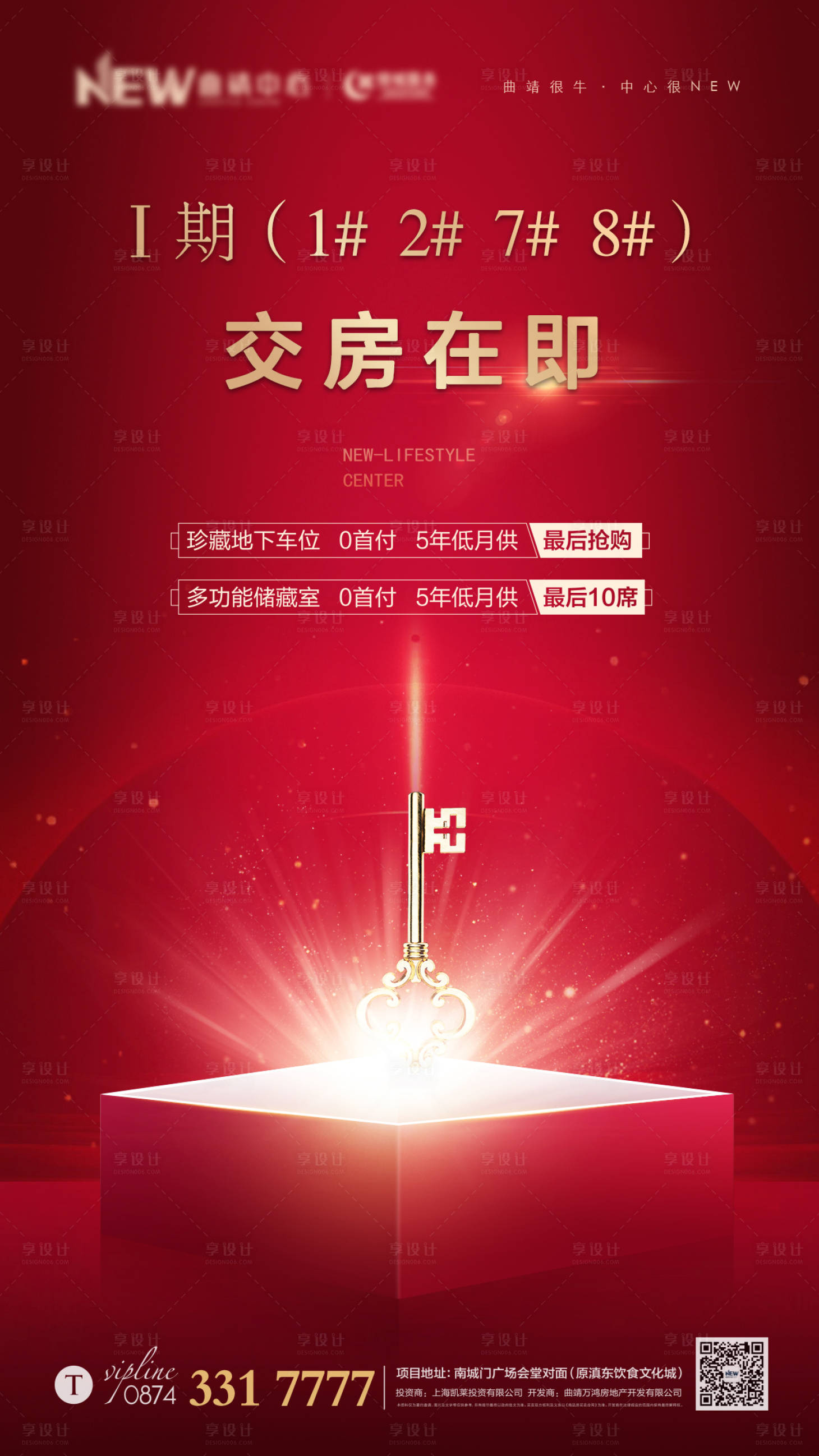 源文件下载【享设计】搜索编号：35440000430163475【地产交房金钥匙海报】