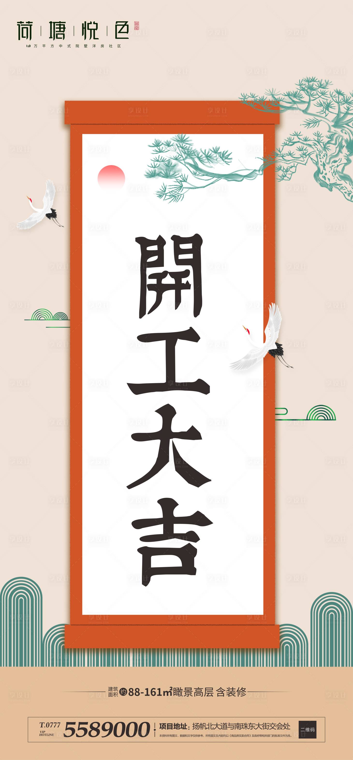 源文件下载【中式地产开工海报】编号：58750000429798417