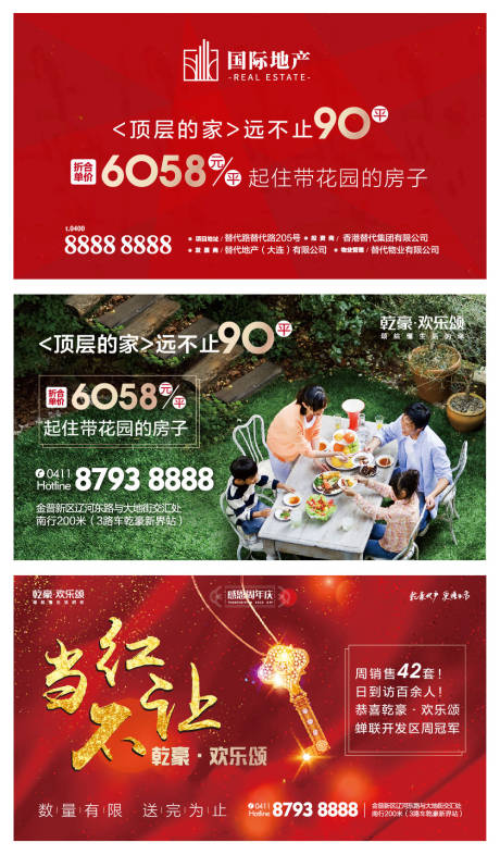源文件下载【房地产花园洋房特价房广告展板海报】编号：84880000388053945