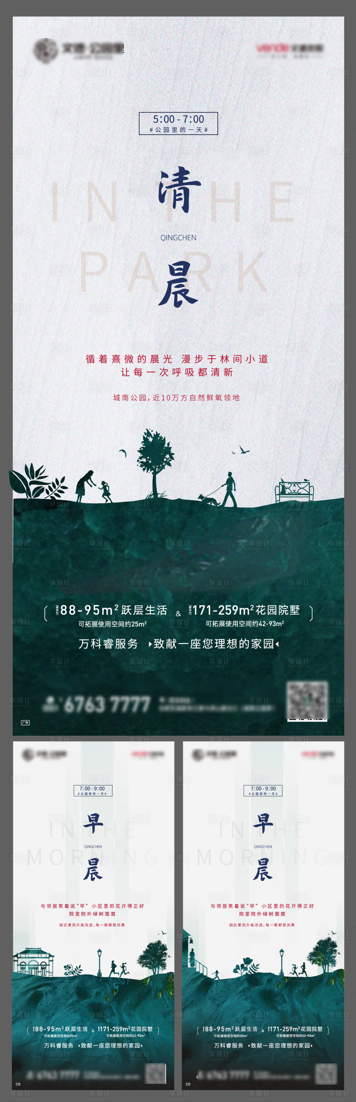 源文件下载【享设计】搜索编号：94680000437033079【地产公园剪影系列单图移动端海报】