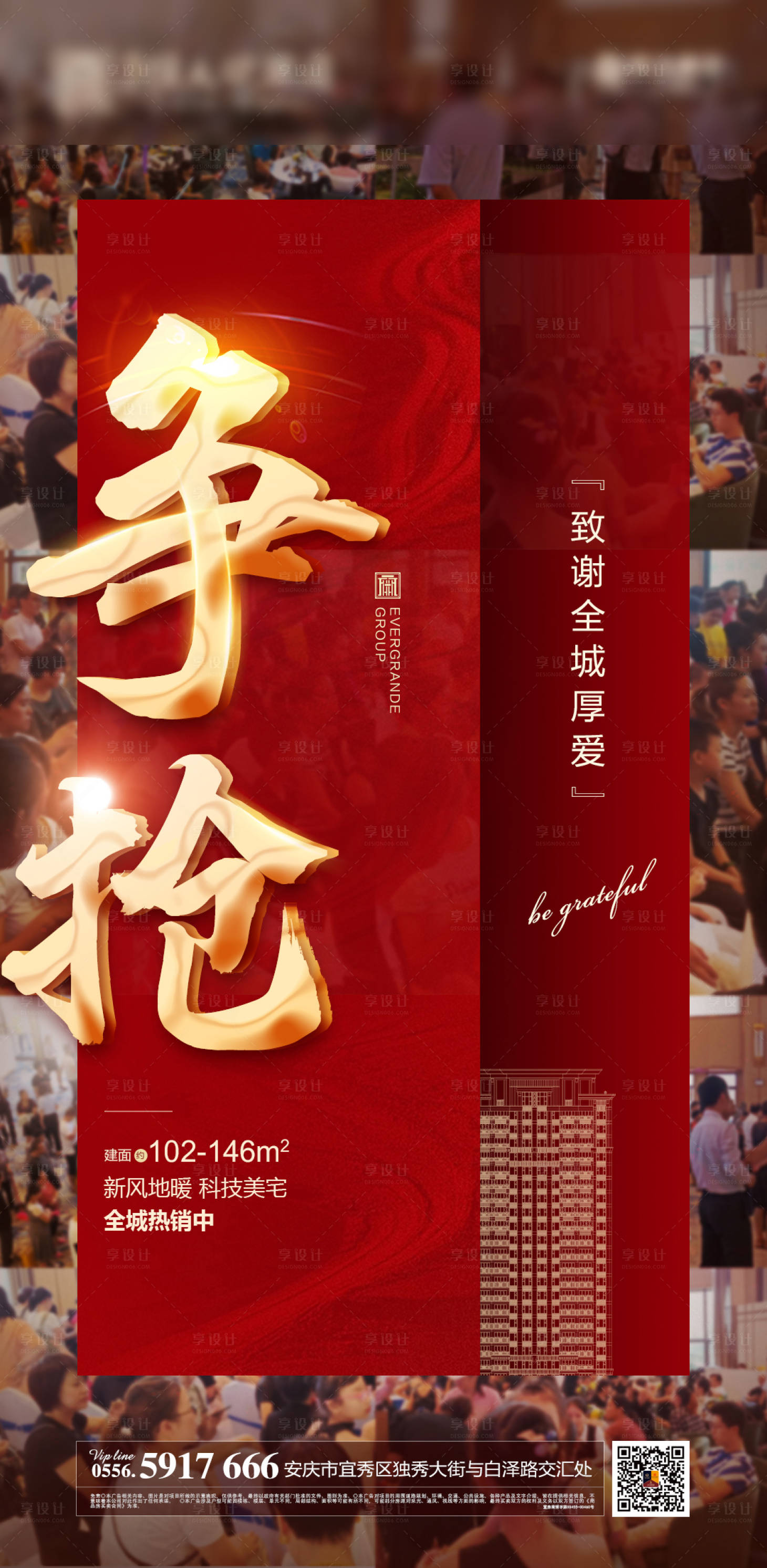 源文件下载【享设计】搜索编号：69250000425618897【地产人气热销移动端海报】