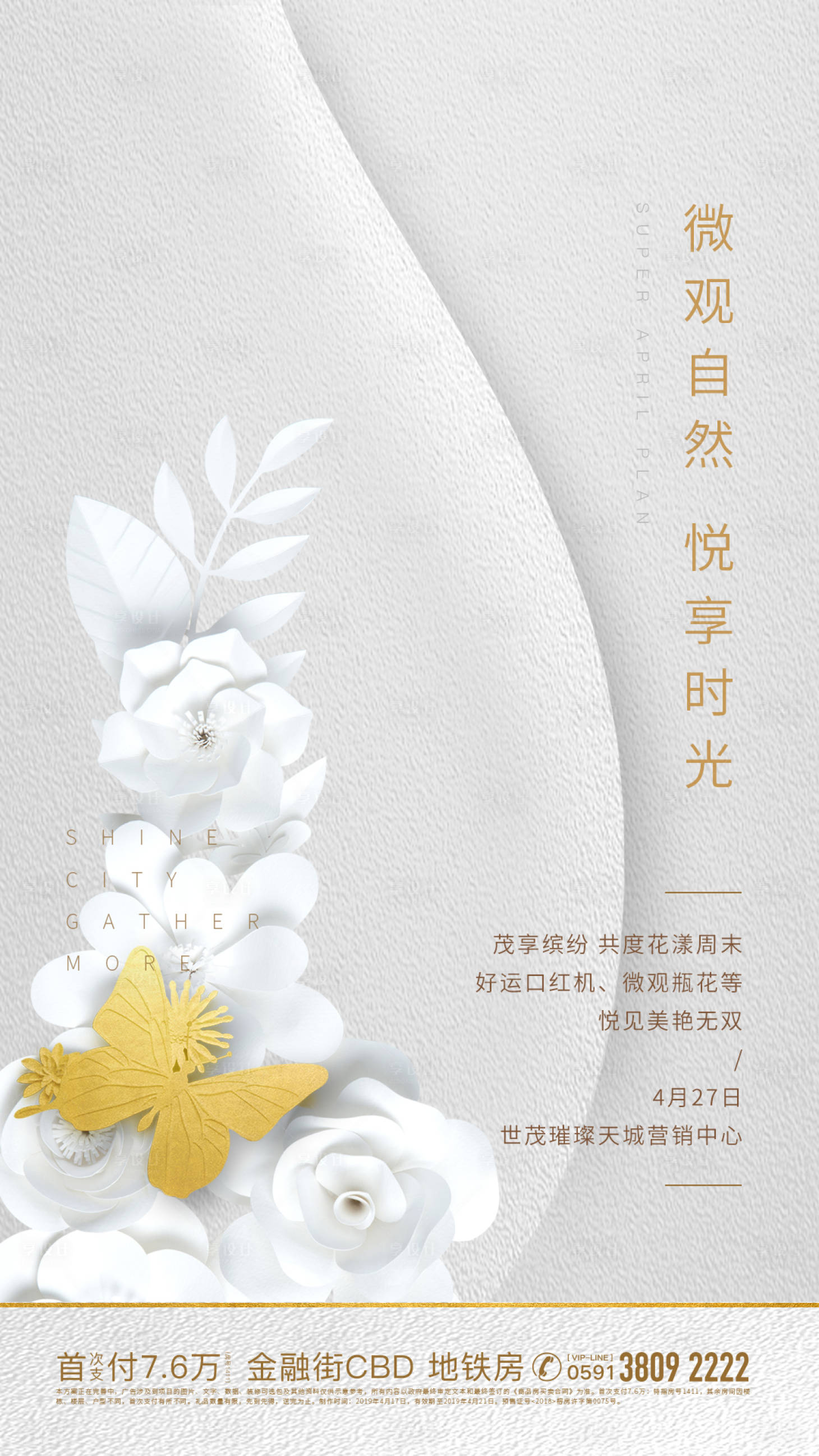 源文件下载【享设计】搜索编号：42870000437172061【微观瓶花活动微单海报】