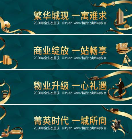 源文件下载【享设计】搜索编号：85990000415025374【房地产城市综合体系列围挡海报 】
