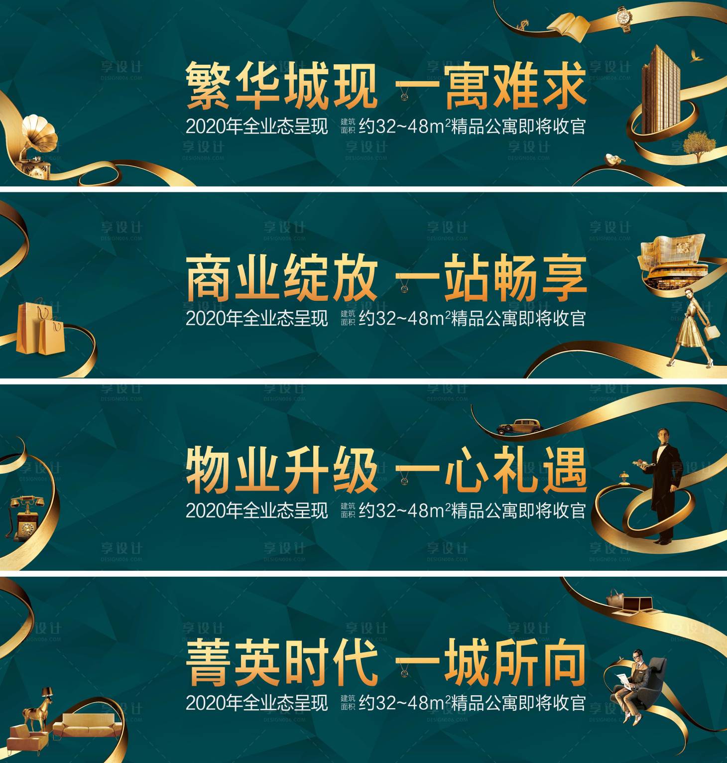 源文件下載【享設(shè)計(jì)】搜索編號(hào)：85990000415025374【房地產(chǎn)城市綜合體系列圍擋海報(bào) 】