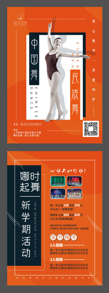 源文件下载【橙色舞蹈培训宣传单DM】编号：41920000410743918