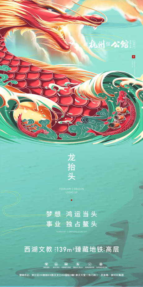 源文件下載【享設計】搜索編號：41680000395164976【綠色新中式龍抬頭插畫海報】