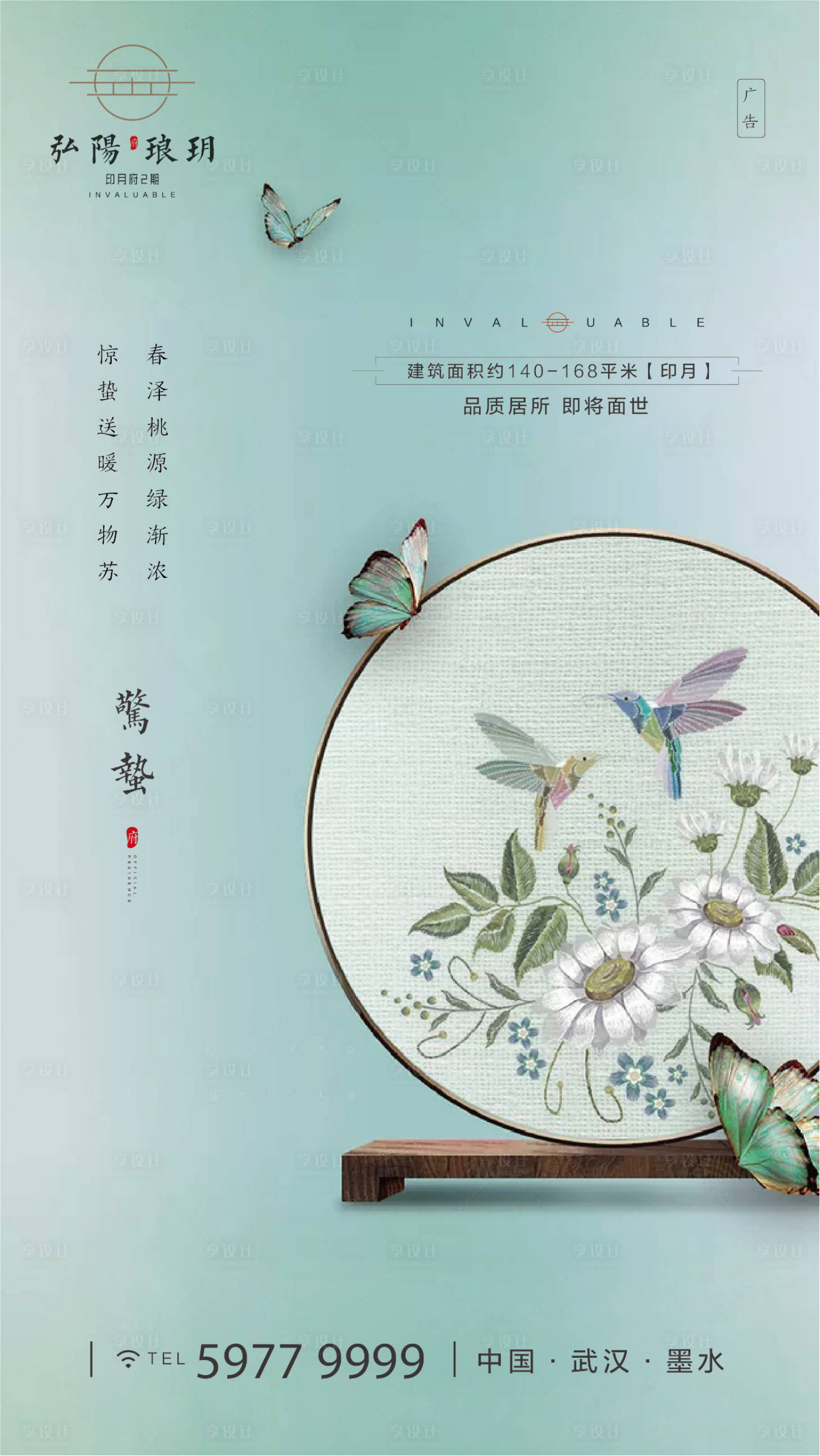 源文件下載【享設計】搜索編號：42610000457426870【新中式地產驚蟄節氣海報】